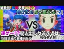 #13【第五回戦】バトルに負けた方が育て屋さんに！！