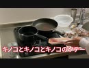 【料理】キノコとキノコとキノコのソテー