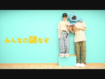 【ウィルと喘息】 みんなの謎なぞ踊ってみた 【オリジナル振付】