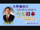 「本格化する米中の超限戦対決(1)本格化する米国の対中封じ込め戦略」矢野義昭 AJER2020.6.26(3)