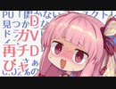 どうにもならないからって、まだ諦めるには早いと思うんだ！ガチャは無理だって ！！！！【VOICEROID劇場】