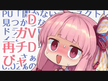 どうにもならないからって、まだ諦めるには早いと思うんだ！ガチャは無理だって ！！！！【VOICEROID劇場】