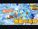 【ポケダンDX】野良ポケ大量捕獲 ポケモン不思議のダンジョン 救助隊DX#19【飲酒救助】【24歳フリーター】【ポケモン】