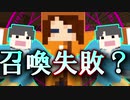 【Minecraft×人狼×自作回路#EX】ポンチョ次郎召喚失敗？？　マナコスト０のくせに失敗とかある？