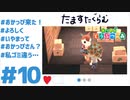 【実況】ニートにジョブチェンした清楚系実況者の映えDays　 #10【あつ森】