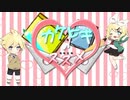 カケヒキのススメ／草餅あんこ feat.鏡音リン