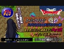 【SFC･ドラゴンクエスト3（Wii ドラクエ1･2･3版）】実況 #26 昔を思い出して頑張るぞ！～そして伝説へ……～【Part25】