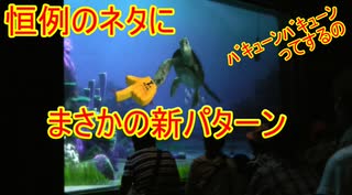 【恒例のネタ】まさかの新パターン【タートルトーク】東京ディズニーシー