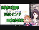 【函館は】本間ひまわりに大敗した義務教育【福岡】