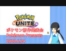 【日本人の反応】語彙力ないアカウントが『ポケモン新作発表会 Pokémon Presents 2020.6.24』をみながらしゃべる