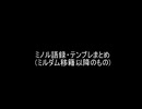 最新ミノル語録・テンプレまとめ