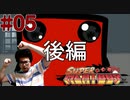 #05後編【Super Meat Boy】仕事クビになったから鬼畜死にゲーやります【顔出しゲーム実況】