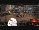 【WoT】HESHを撃ちたいあかりちゃんPart12