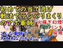 【FEH_658】初めての当て逃げ戦法採用でテンパりまくりのアホ軍師　（ 飛空城やってく！ ）　弓リン　ギャンレル　【 ファイアーエムブレムヒーローズ 】 【 Fire Emblem Heroes 】