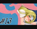 【スーパードラモンクエスト～ 実況プレイpart13】テリーが悪いんだ[同人ゲーム]