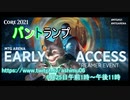 VケモPWのM21アーリーアクセス「バントランプ」