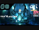 ＃8【実況】〇兎が灯す「オリとくらやみの森」【PC】