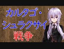 【3分戦史解説】カルタゴ・シュラクサイ戦争【VOICEROID解説】