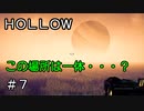 走ってくれない記憶喪失の主人公のホラーゲーム【 HOLLOW 実況 】＃７