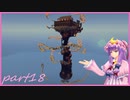 【Minecraft】TUSB死ぬ気でクリアしていけ　part18