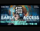 VケモPWのM21アーリーアクセス「猫」