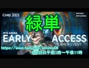 VケモPWのM21アーリーアクセス「緑単」
