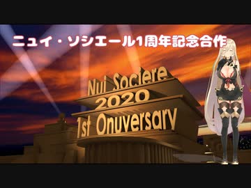 ニュイ・ソシエール1周年記念合作　#1st_Onuversary