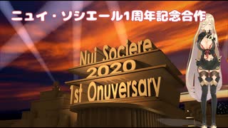 ニュイ・ソシエール1周年記念合作　#1st_Onuversary