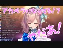 アカペラに気付いて恥ずかしくなっちゃう鈴原るる