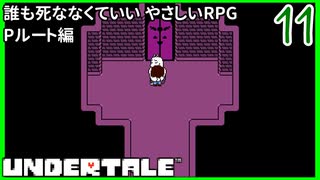 誰も死ななくていいRPGをやってみた。　11