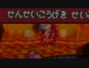 自由気ままにマリオストーリー実況プレイ　パート20