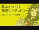 【MTG】0209_ずん子inアリーナ【VOICEROIDカードレビュー】