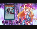 東方覇王想奇　軌跡22　【東方遊戯王】