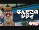 【Just Die Already】ジジイが暴れるバカグロゲー デモ版 part2