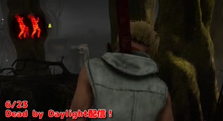 【Dead by Daylight】ドクターに発電機固められる地獄のようなマッチ【6/20配信録①】