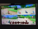 久しぶりにマリオカートやったらうるさすぎたw part2