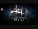 【Dead by Daylight】【mobile】#4