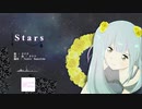 【UTAUオリジナル曲】Stars　feat.タナタ