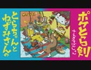 [ゆっくり実況]　ポケとら剣EX1　その9