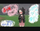 【ポケ剣】㉗クソ寒ビーチまったり探索【女性実況】