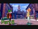 【P実況】Part06ポケモン弱者の妹がガルラ地方を冒険してみた【ポケットモンスターソード】