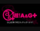 谷山紀章の明日もがんばります！ 2020年6月24日#113