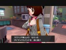 【ポケモン剣盾】発売日からガラル図鑑コンプリートするまで【実況】part4