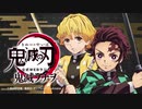公式WEBラジオ『鬼滅ラヂヲ』【第40回】2020年6月24日