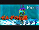 【世界で一番ゼルダが好き】ゼルダの伝説風のタクトハート3縛り#5