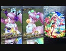 【メギド７２】衣装比較2　スキル・奥義・勝利モーション【2019水着＋浴衣】