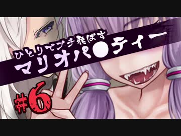 【N64】一人でブチ飛ばすマリオパーティー part6