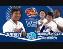 パワプロ2020 1vs3対戦動画 中日ドラゴンズ編(平田選手 vs 小笠原選手、藤嶋選手、ビシエド選手）
