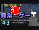 本当にチャンスが1度しかないゲーム＃3