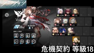 【アークナイツ】チェルノボーグ 第59区跡【危機等級18】